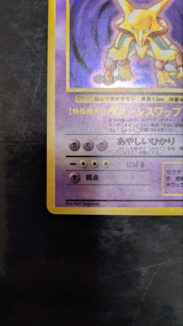 【極美品】 第1弾拡張パック☆旧裏ポケモンカード☆フーディン