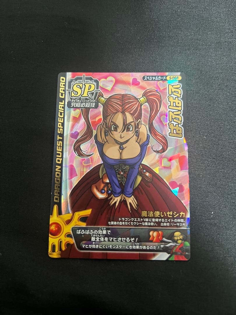 刻印有りドラゴンクエストモンスターバトルロードぱふぱふ　刻印大