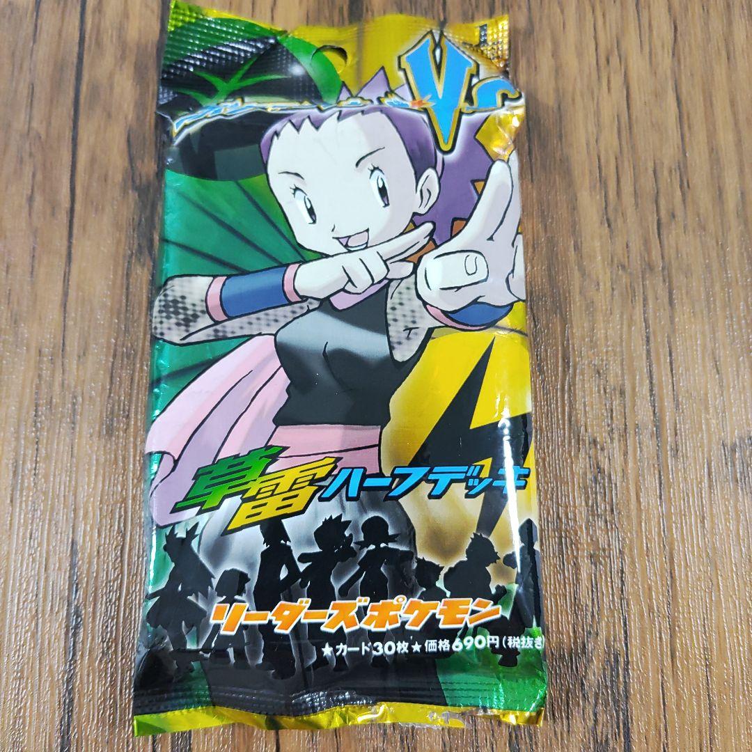 ポケモンカードVS 草雷ハーフデッキ