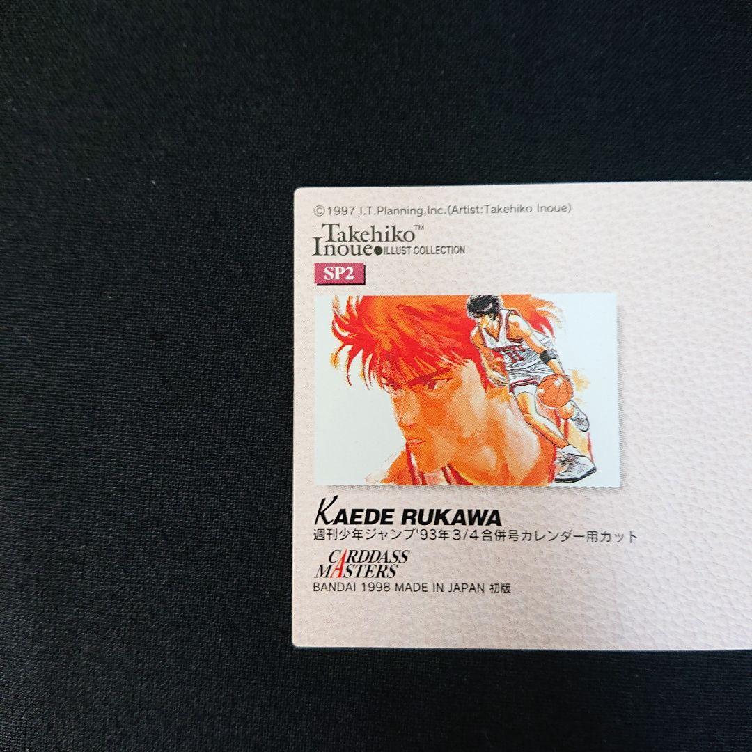 スラムダンク カードダスマスターズ SP2 カード 流川楓 カードダス