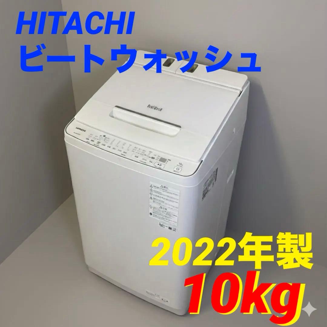 大容量10kg 日立 縦型洗濯機 BW-X100G本体