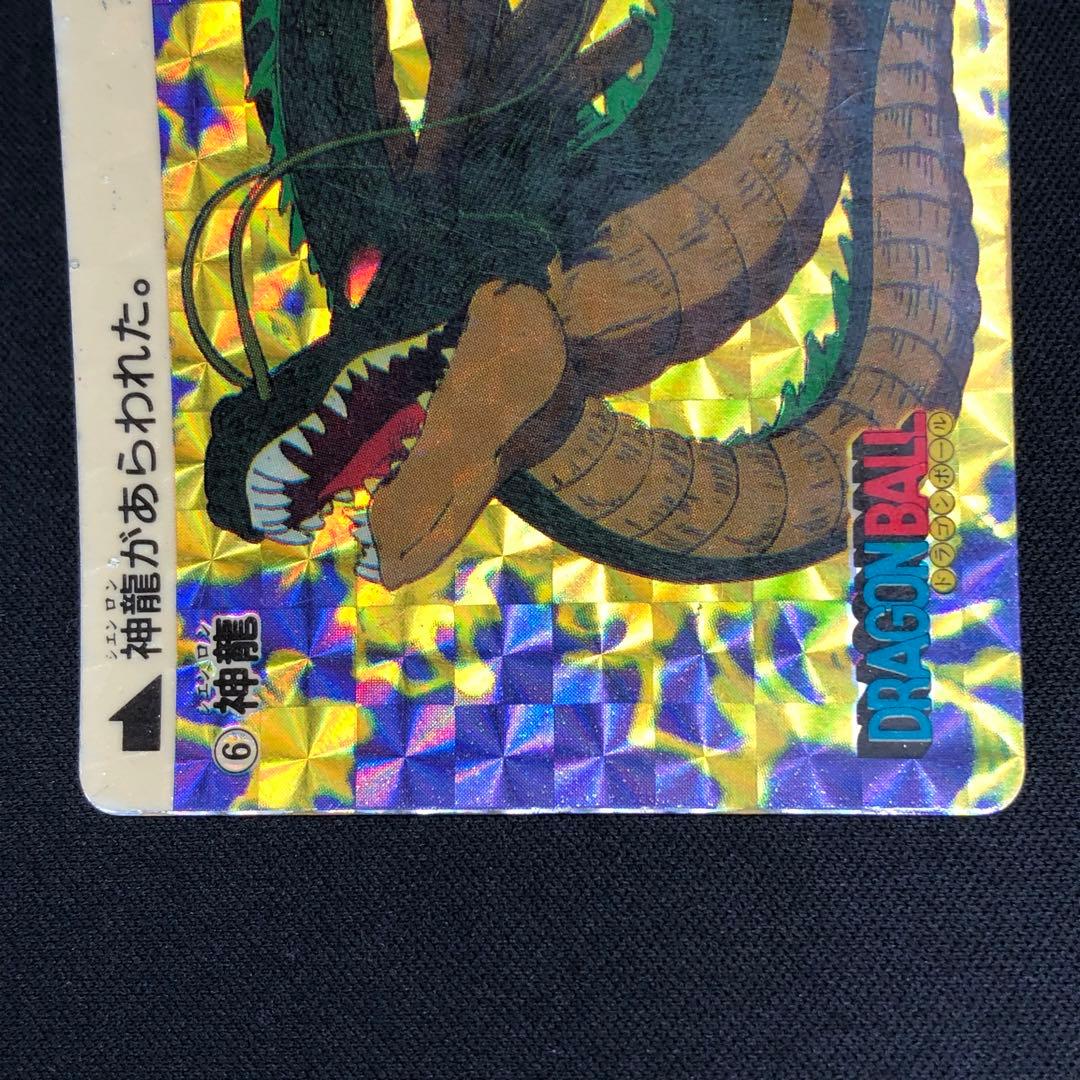 バンダイ カードダス DB本弾 第1弾 No.6 神龍 1988年製