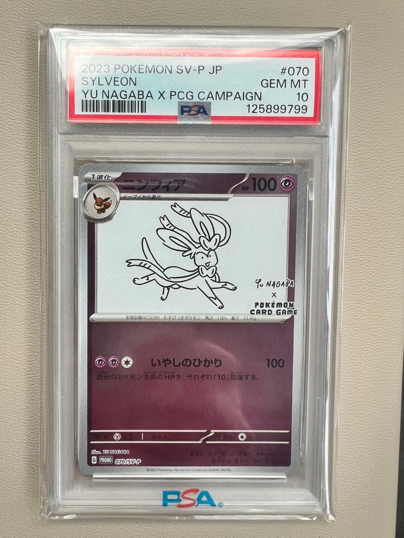 G*X様 ニンフィア 長場雄 NAGABA YU プロモ 070/SV-P PS