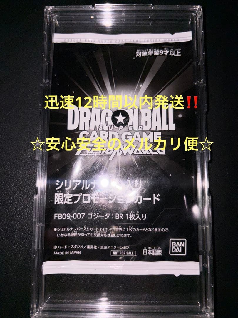 フュージョンワールド シリアル ゴジータ 未開封 即日発送最安値‼️