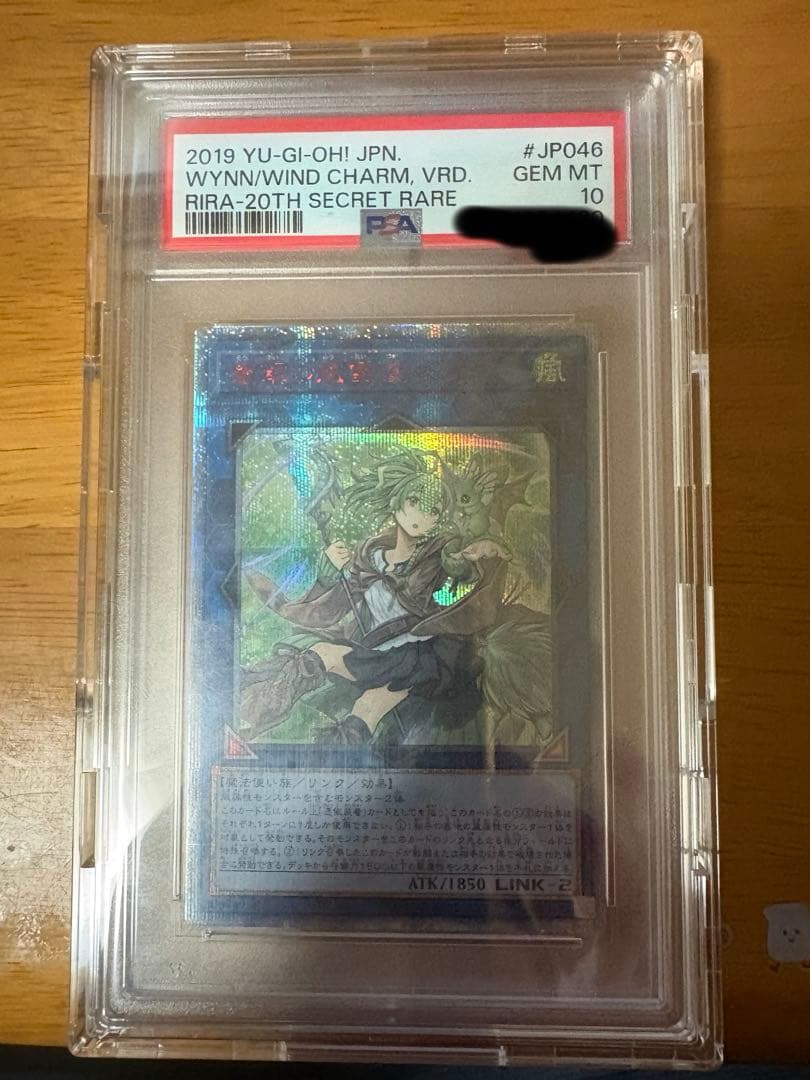 蒼翠の風霊使いウィン シークレットレア 20th PSA10
