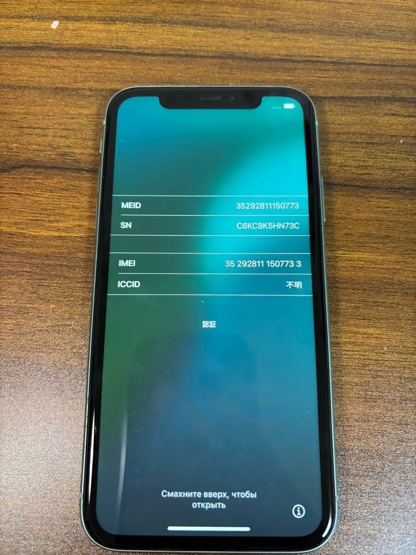 Apple iPhone 11 ミントグリーン 本体　ジャンク品