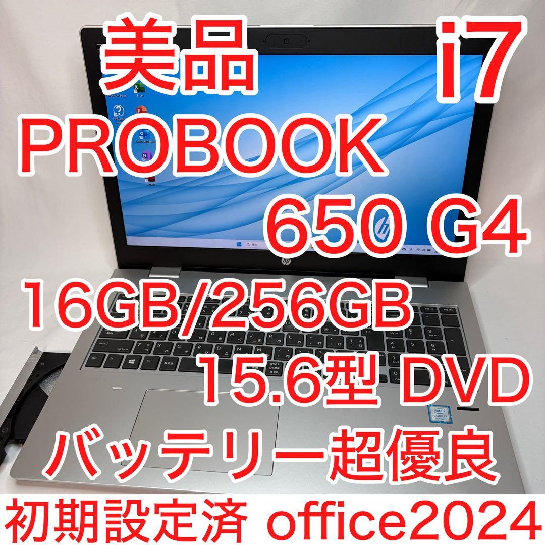 美品 PROBOOK 650 G4 i7 16GB 15.6型 フルHD DVD